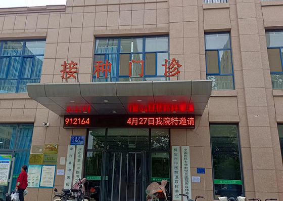 定興縣中醫醫院